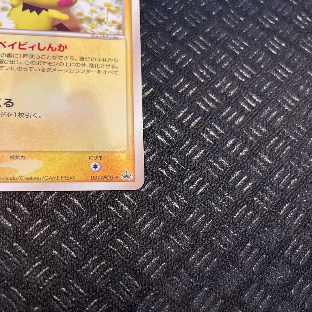 【極美品！】 ピチュー 031/PCG-Pマックプロモカード