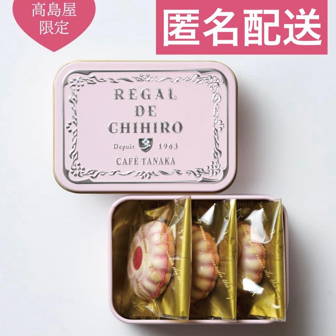 カフェタナカ　ミニョンアルモニーフレーズ　ビジュードショコラテヴェルジェ　2点