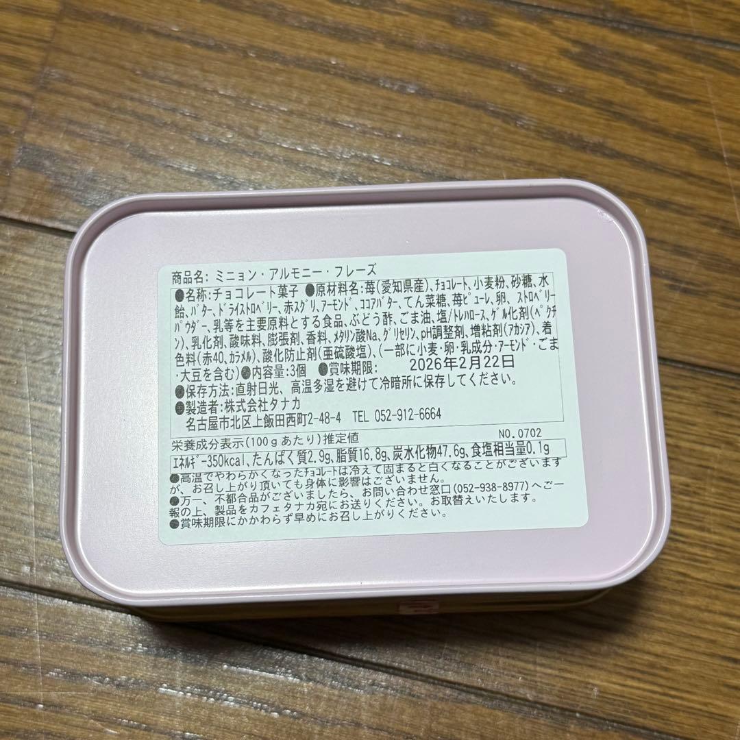 カフェタナカ　ミニョンアルモニーフレーズ　ビジュードショコラテヴェルジェ　2点