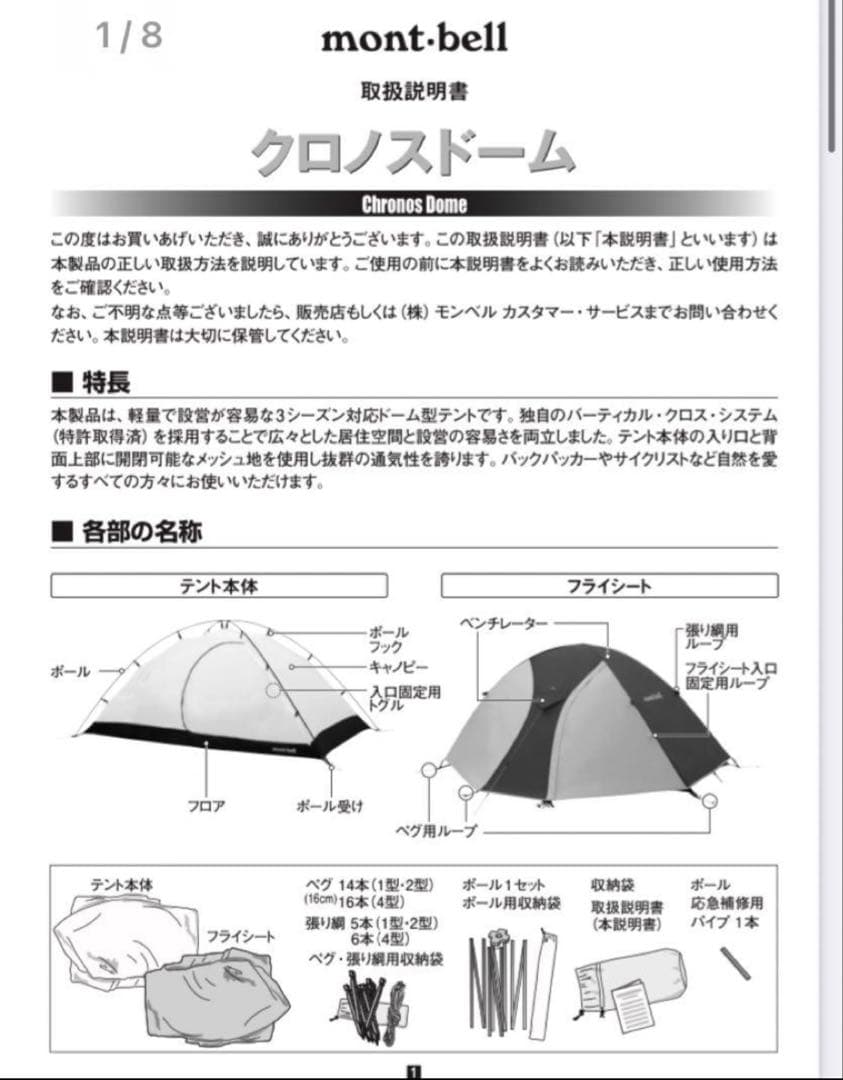 【送料込・良品】クロノスドーム2 / #1122491 / ➕純正グランドシート