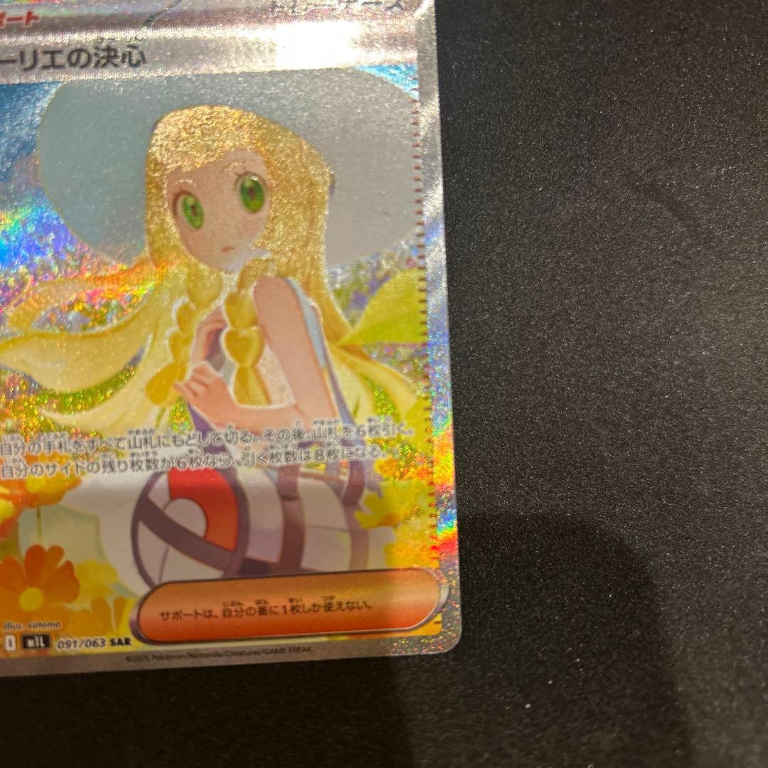 リーリエの決心 SAR M1L 091/063 拡張パック