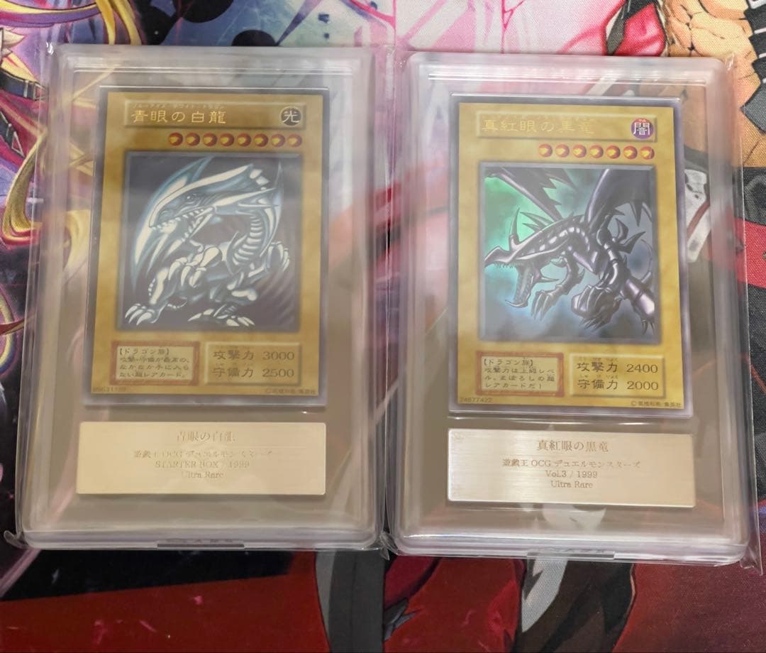 【ARS7セット】青眼の白龍 真紅眼の黒竜 初期ウルトラレアセット