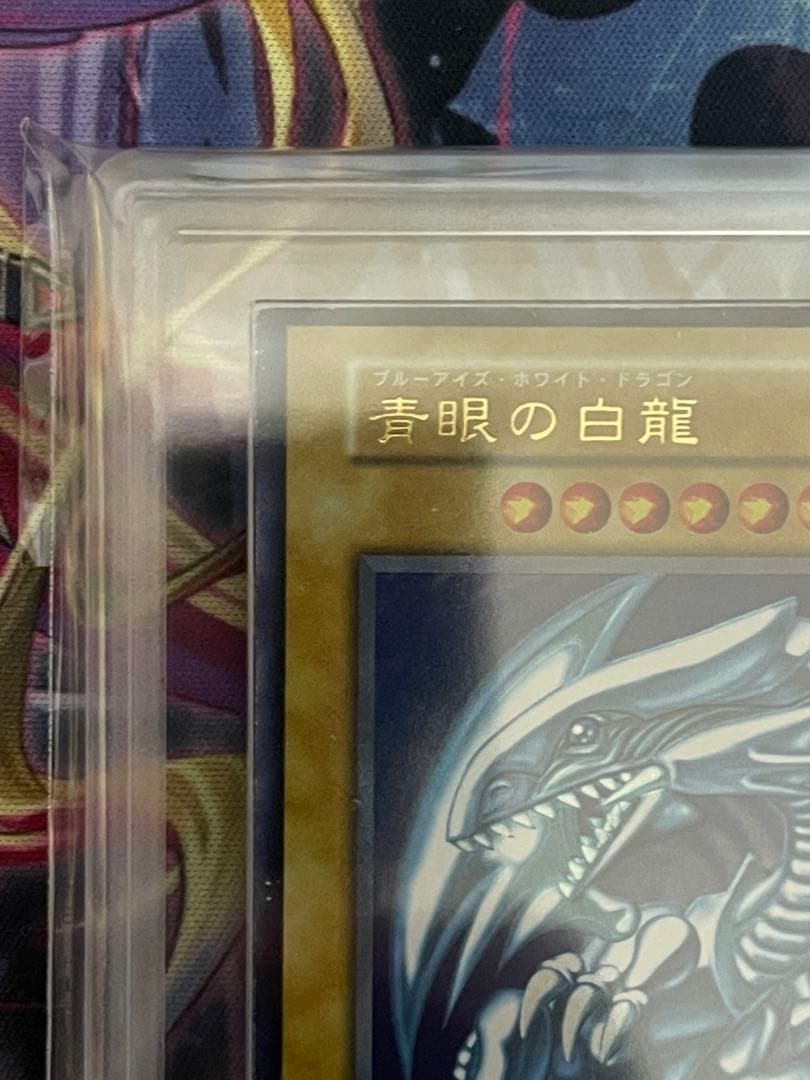 【ARS7セット】青眼の白龍 真紅眼の黒竜 初期ウルトラレアセット