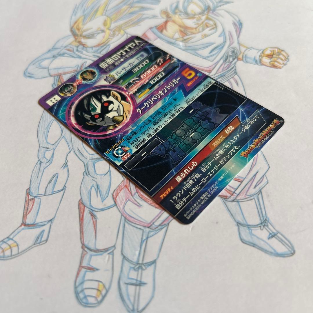 ドラゴンボールヒーローズ⭕️仮面のサイヤ人⭕️hgd2-sec