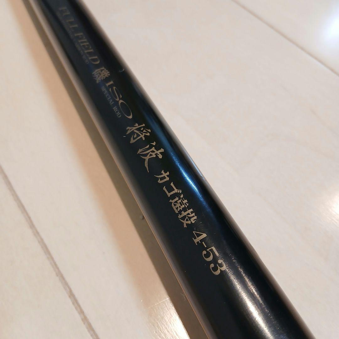 【希少品】ダイコー　フルフィールド 磯 将波　カゴ遠投 4-53