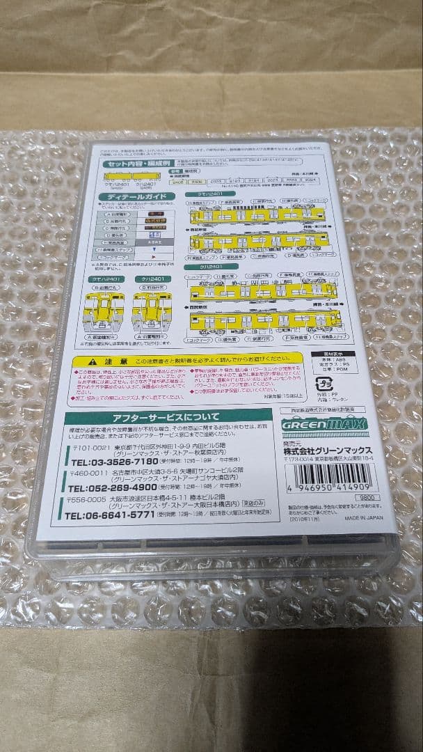 グリーンマックス　4149　西武2000系初期車更新車（2405＋2406)