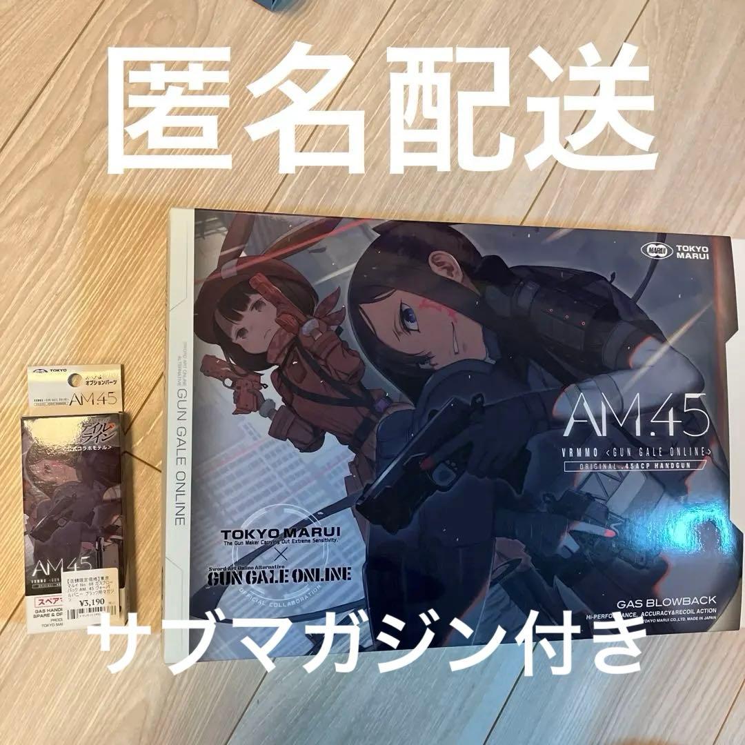 【セール中】東京マルイ ガンゲイルオンラインコラボモデル AM.45 AM45