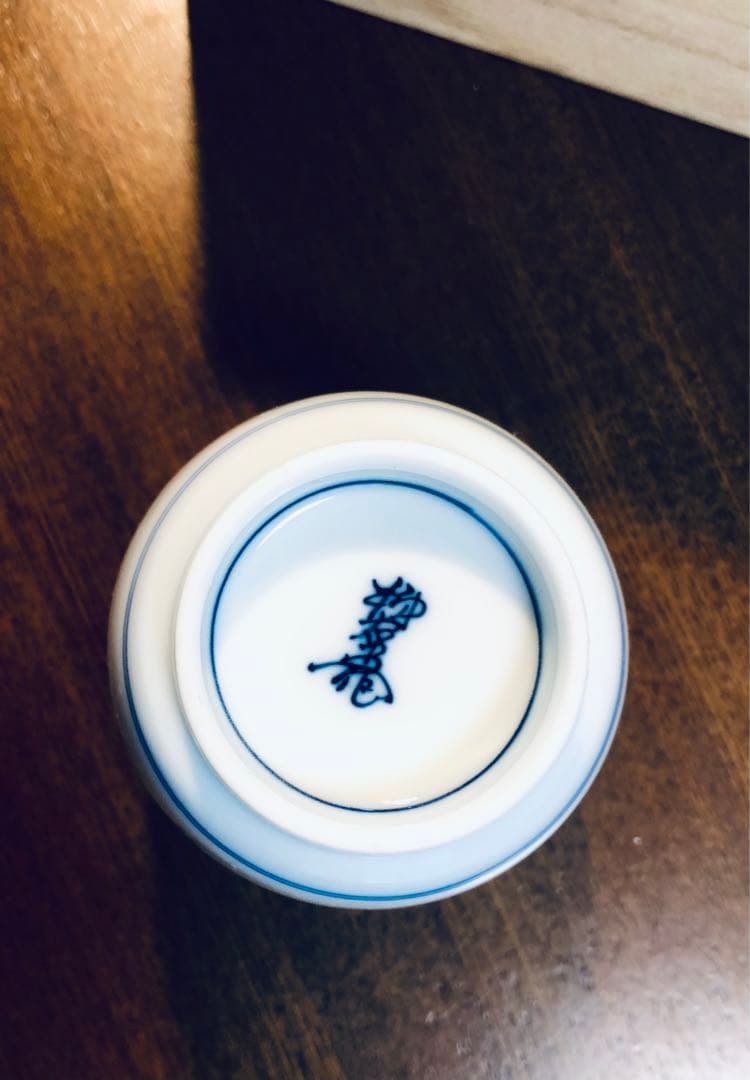 十三代　柿右衛門作　染柿文　湯呑み