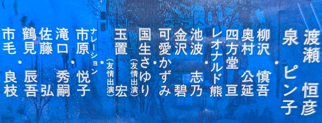 ラスト 一杯のかけそば B2判 【非売品】映画告知 ポスター かけそば 希少