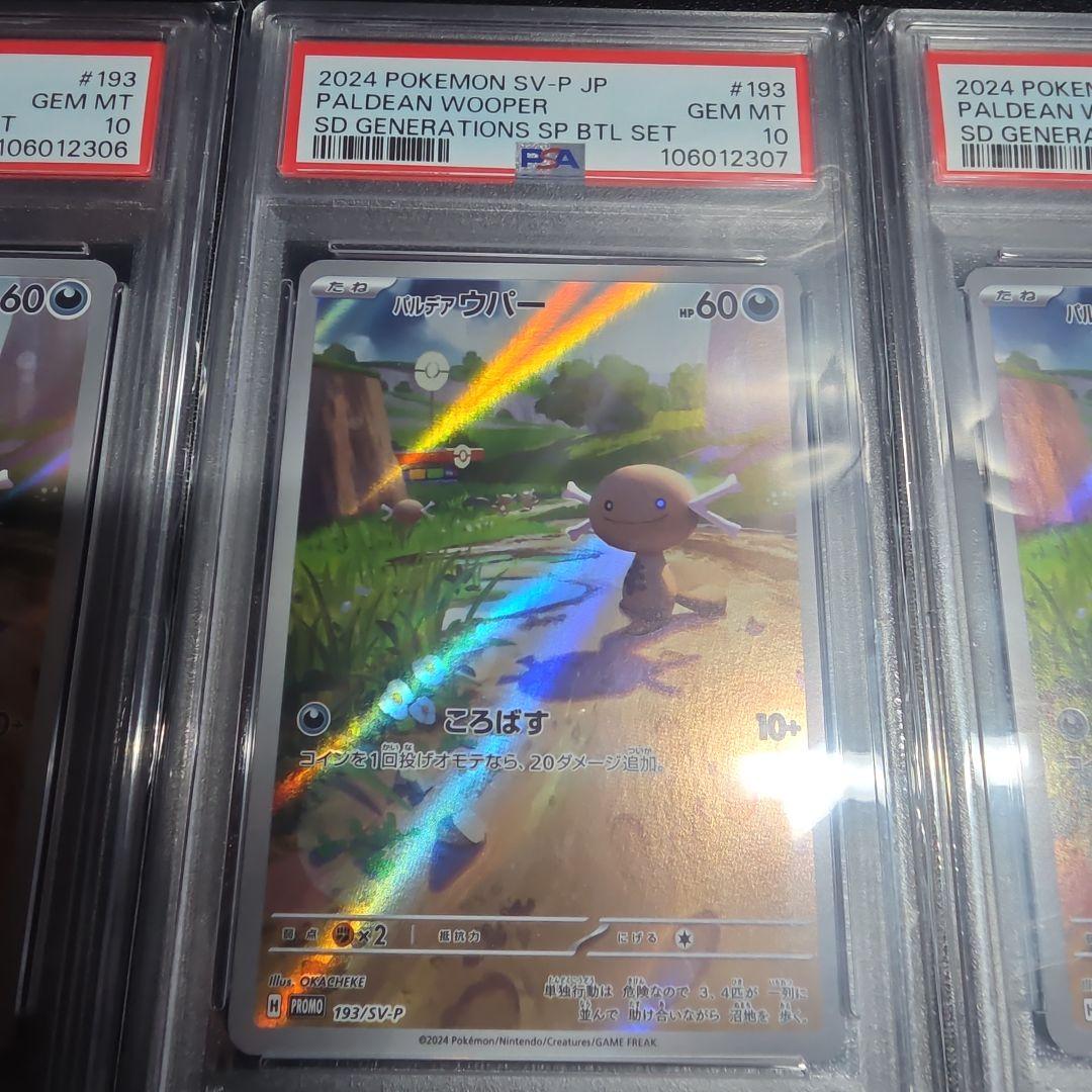 【PSA10 5枚】ポケモン　パルデアウパー　AR 193/SV-P プロモ