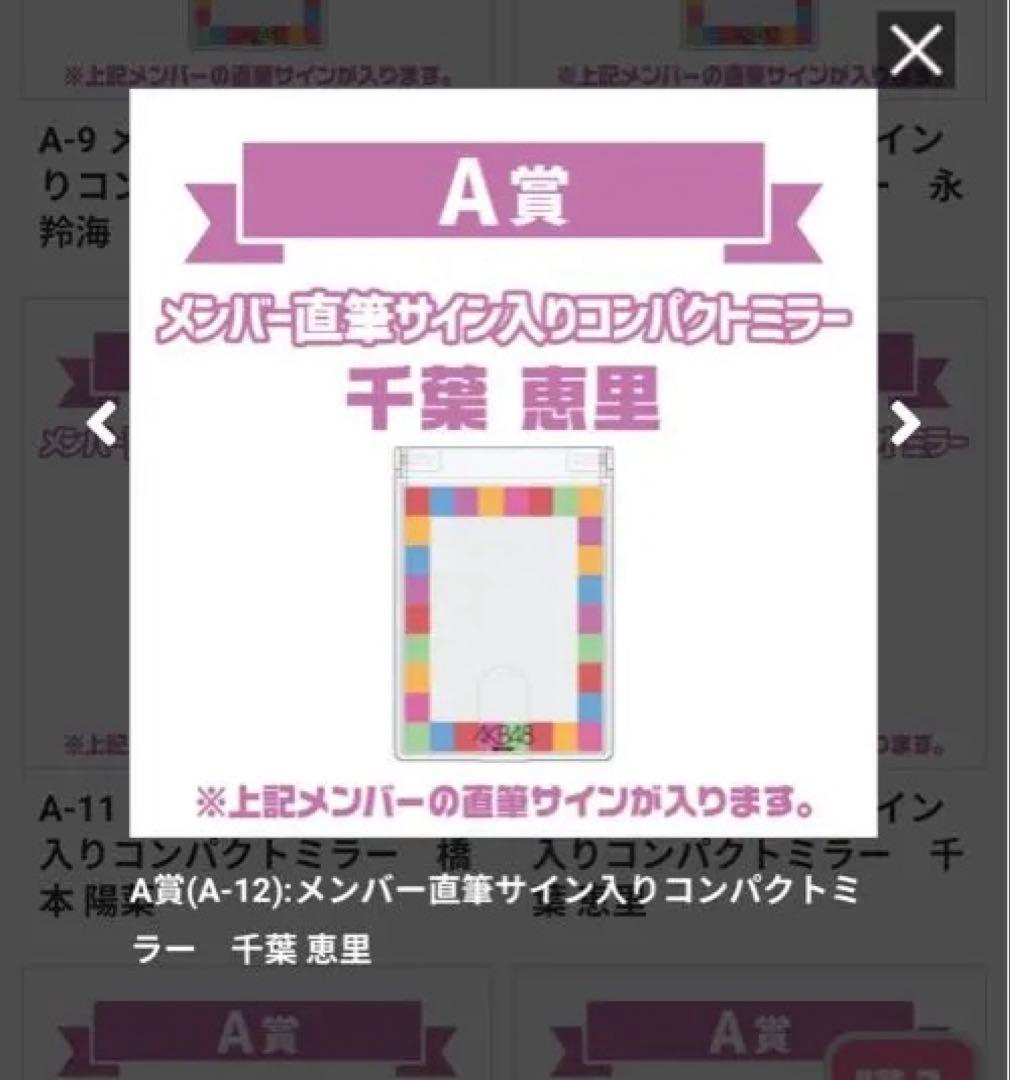 匿名配送 千葉恵里 直筆サイン入りコンパクトミラーセット