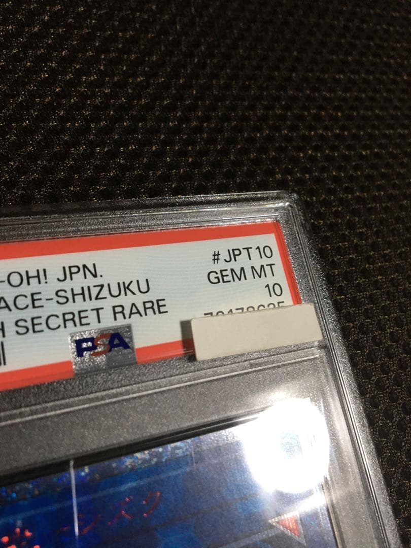 次回発送予定10日 遊戯王 PSA10 閃刀姫－シズク 20th