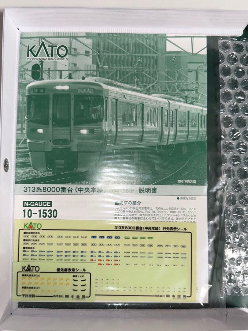 KATO 10-1530 313系8000番台 中央本線 3両セット　おまけつき