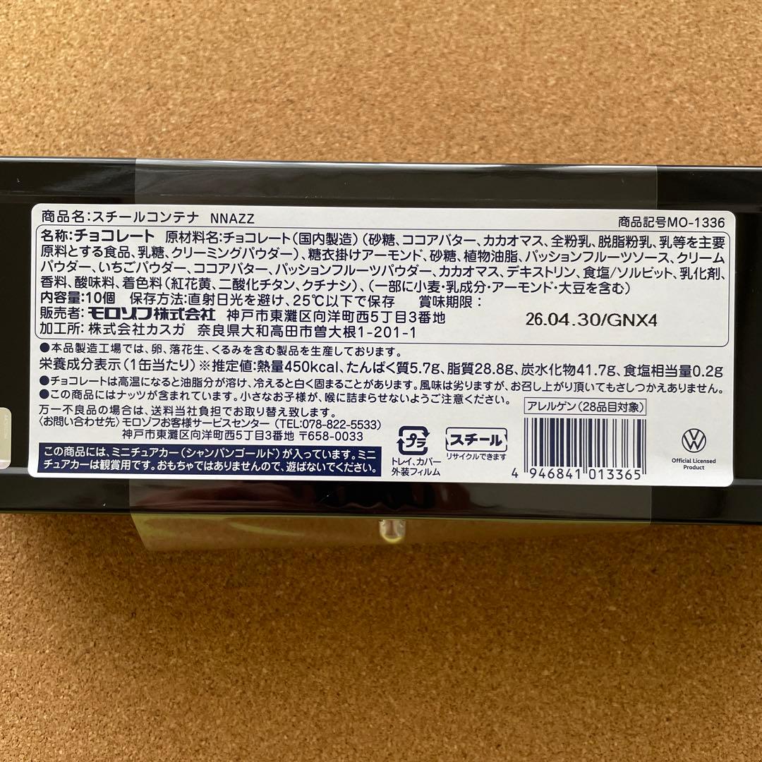 モロゾフ ビートル 2026年限定 スチールコンテナ＆トラベルビートル