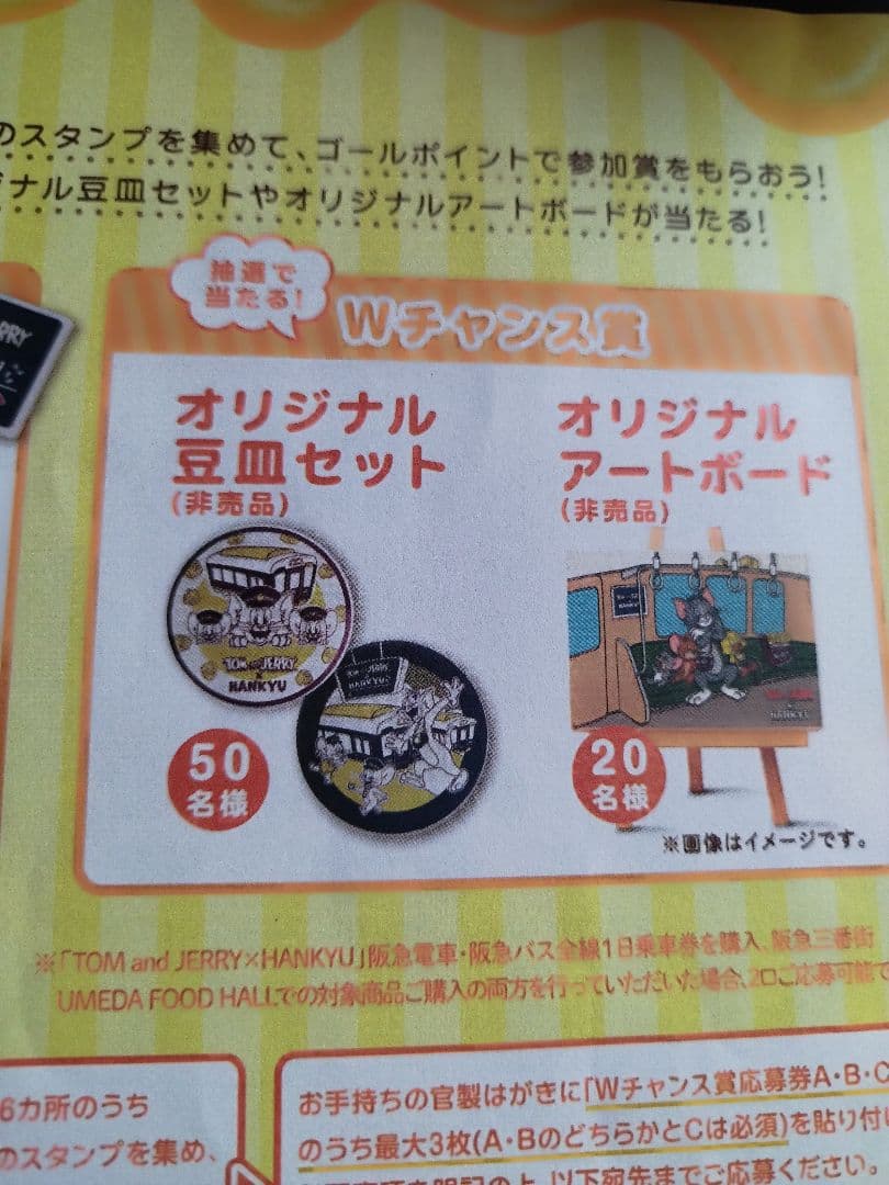 トムとジェリー　阪急　豆皿　非売品　プレゼント　レア　Wチャンス賞