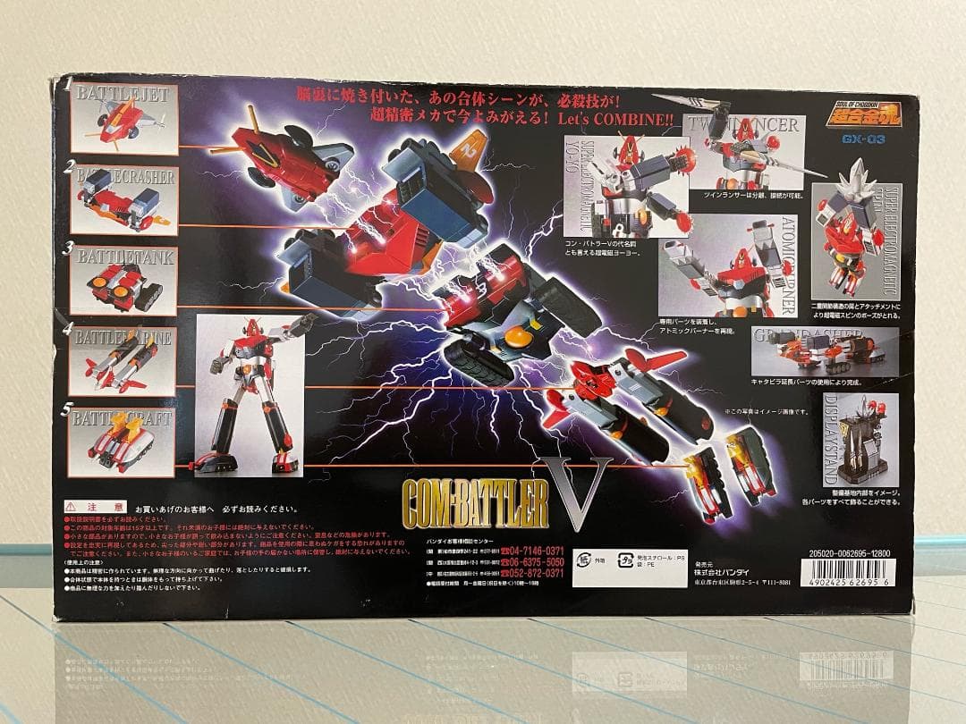 【絶版　未開封品】超合金魂　GX-03　コンバトラーV