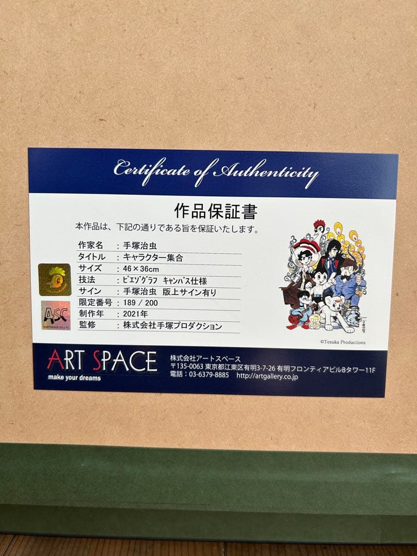 手塚治虫 「キャラクター集合」