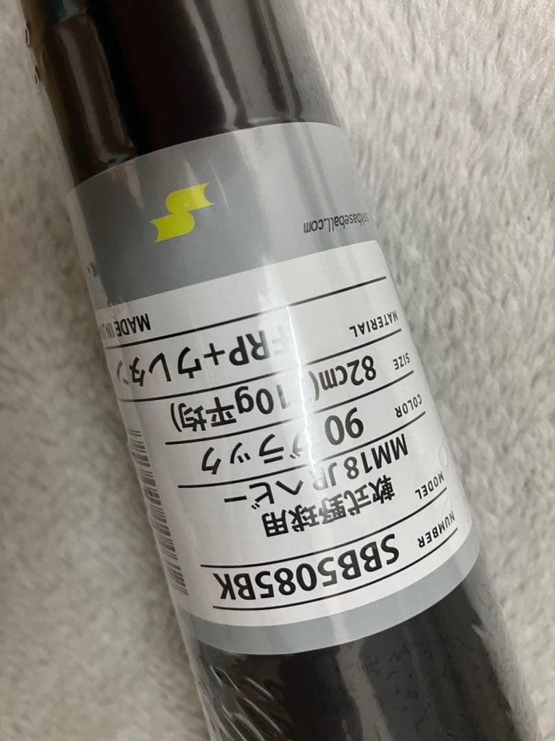 mm18jrヘビー 82㎝710g ブラック【入手困難】