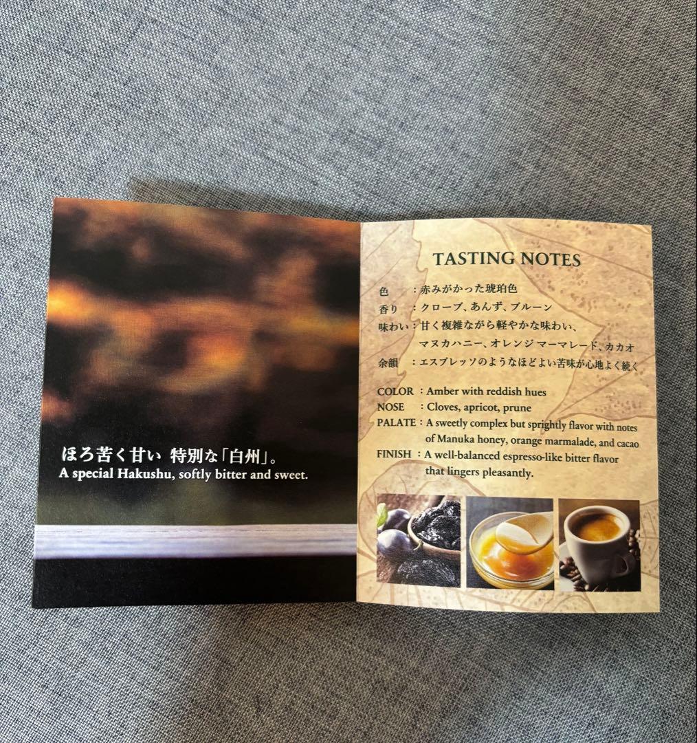 白州シングルモルトウイスキーJapanese Forest Edition