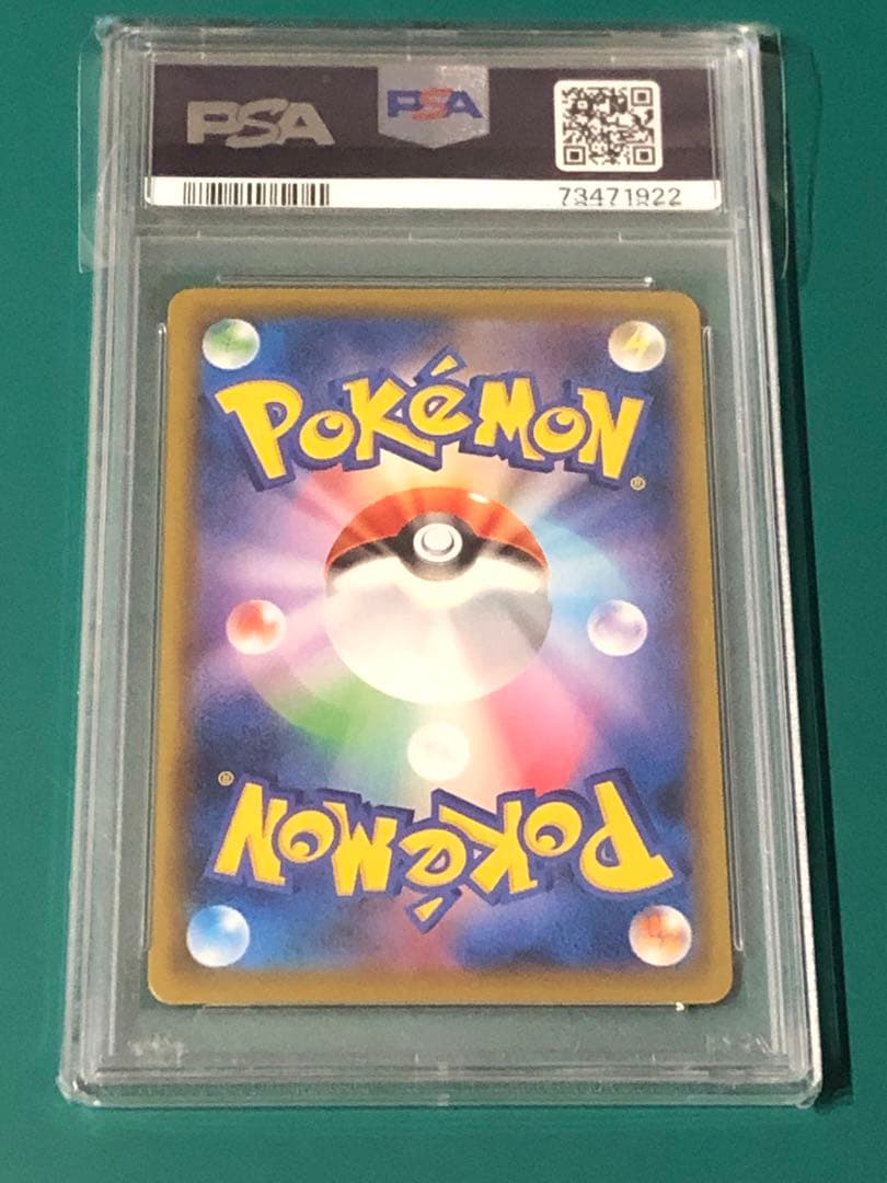 こくばバドレックスVMAX HR PSA10