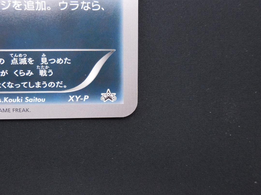 マーイーカ ジャンボカード プロモ XY-P ポケセン配布