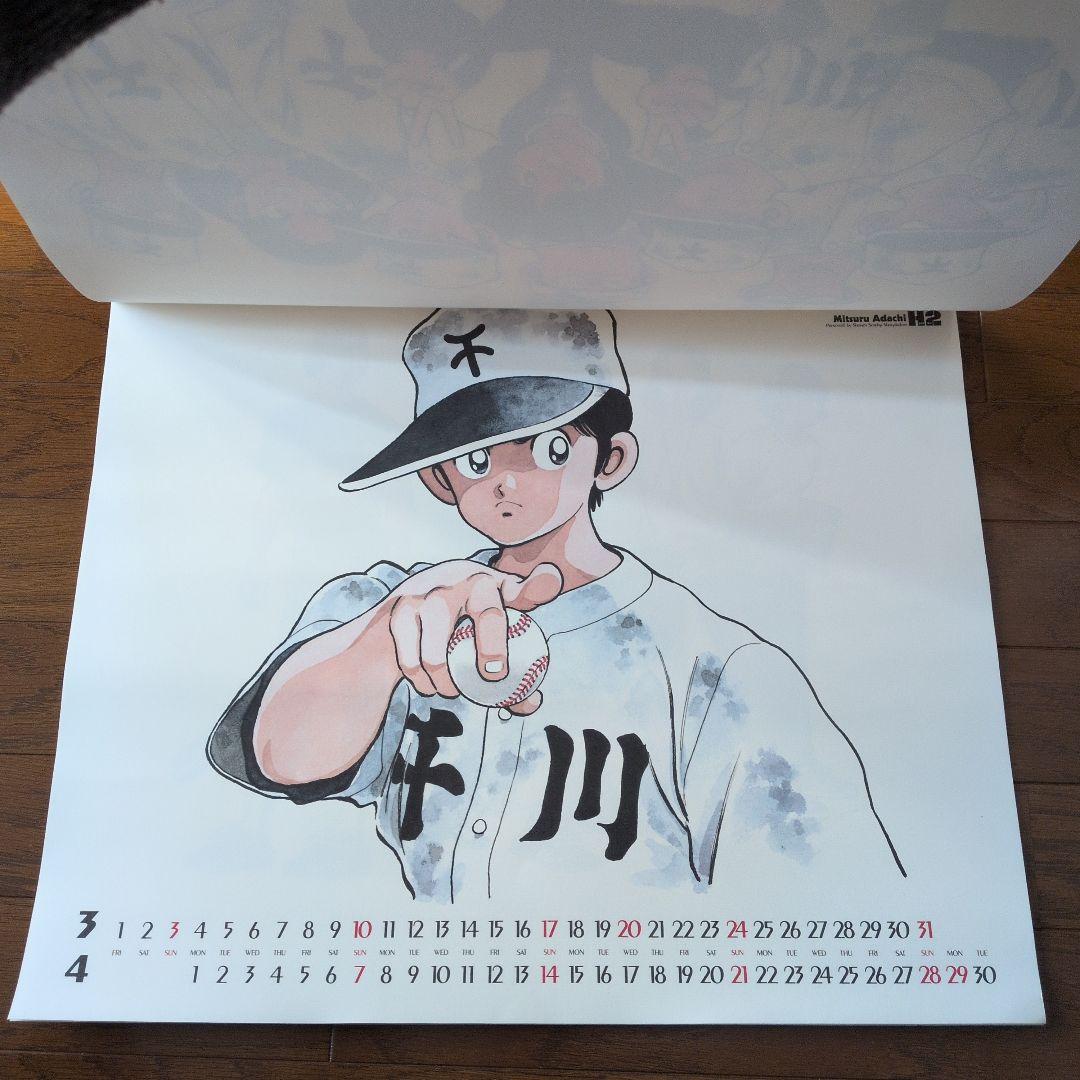 【希少品】あだち充 H2 1996年壁掛けカレンダー