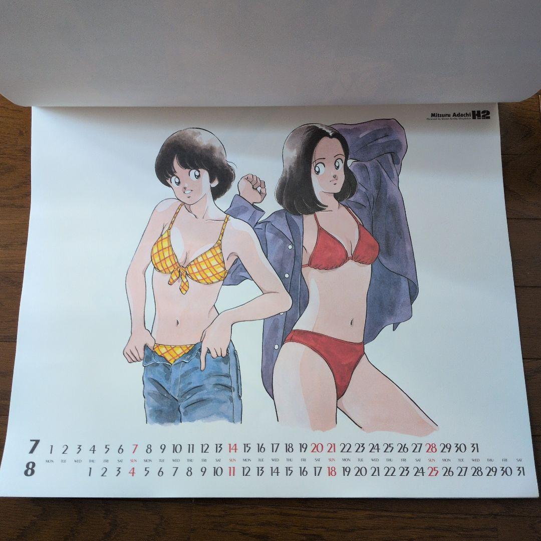 【希少品】あだち充 H2 1996年壁掛けカレンダー