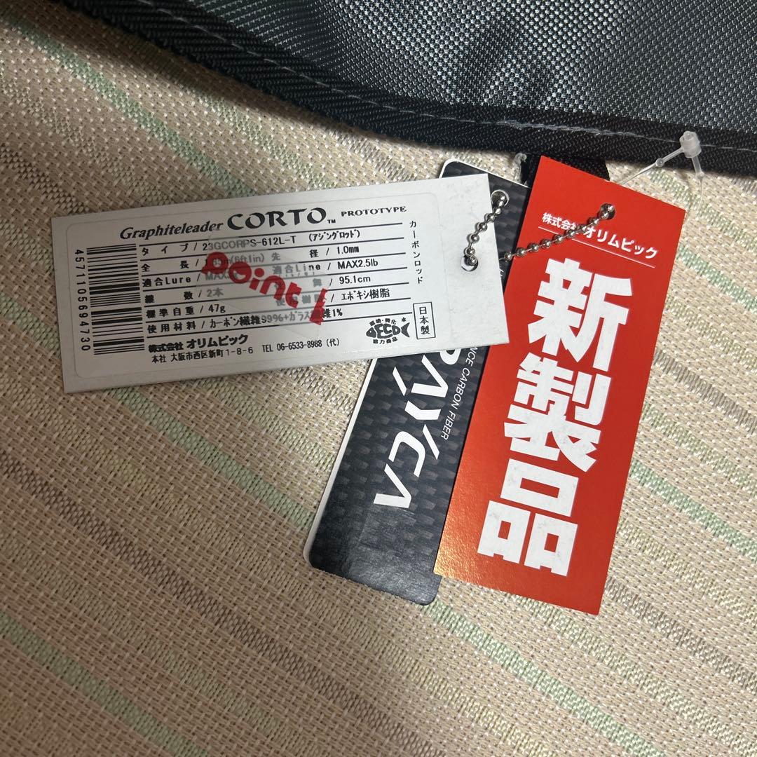 コルトプロトタイプ　23GCORPS-612L-T アジングロッド