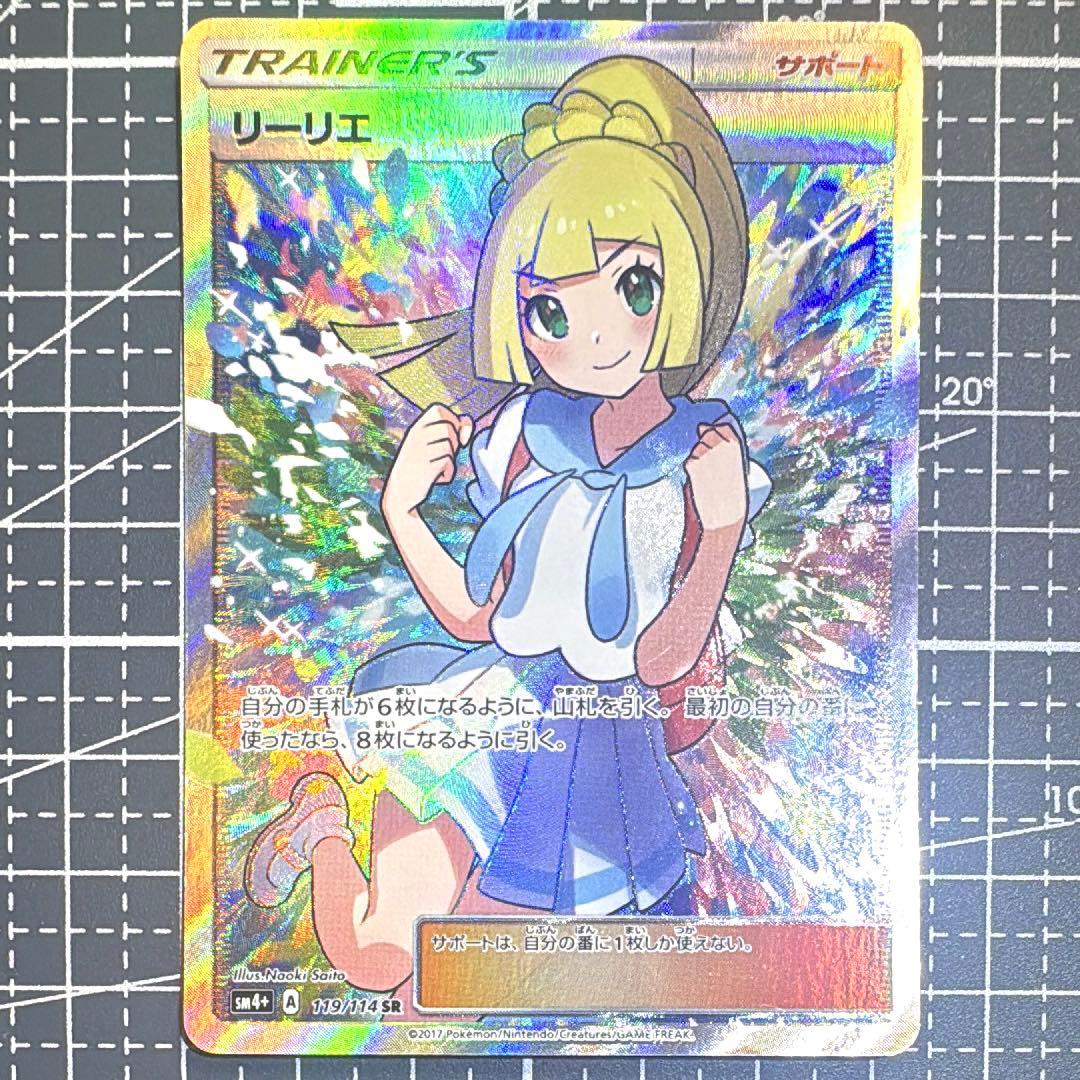 ♡*様 リーリエ SR SM4+ 119/114 サン&ムーン ポケモンカード