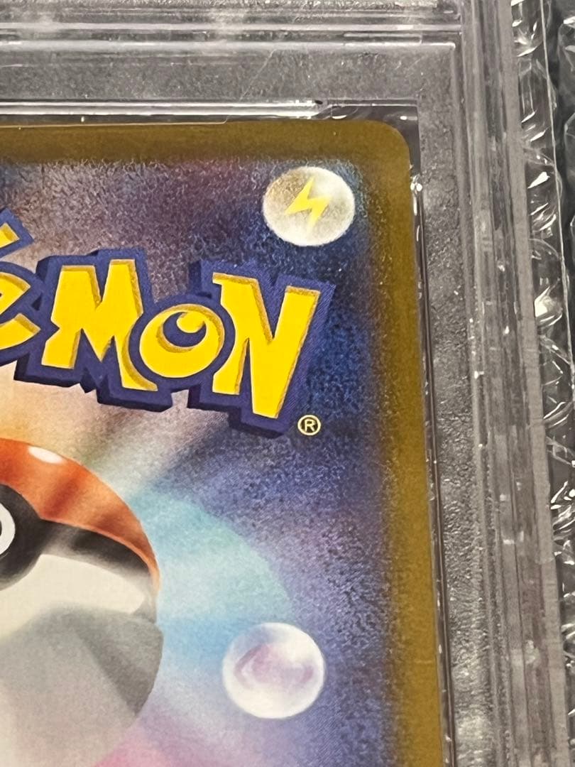 【本日限定】ピカチュウV コロコロスタートデッキ psa10