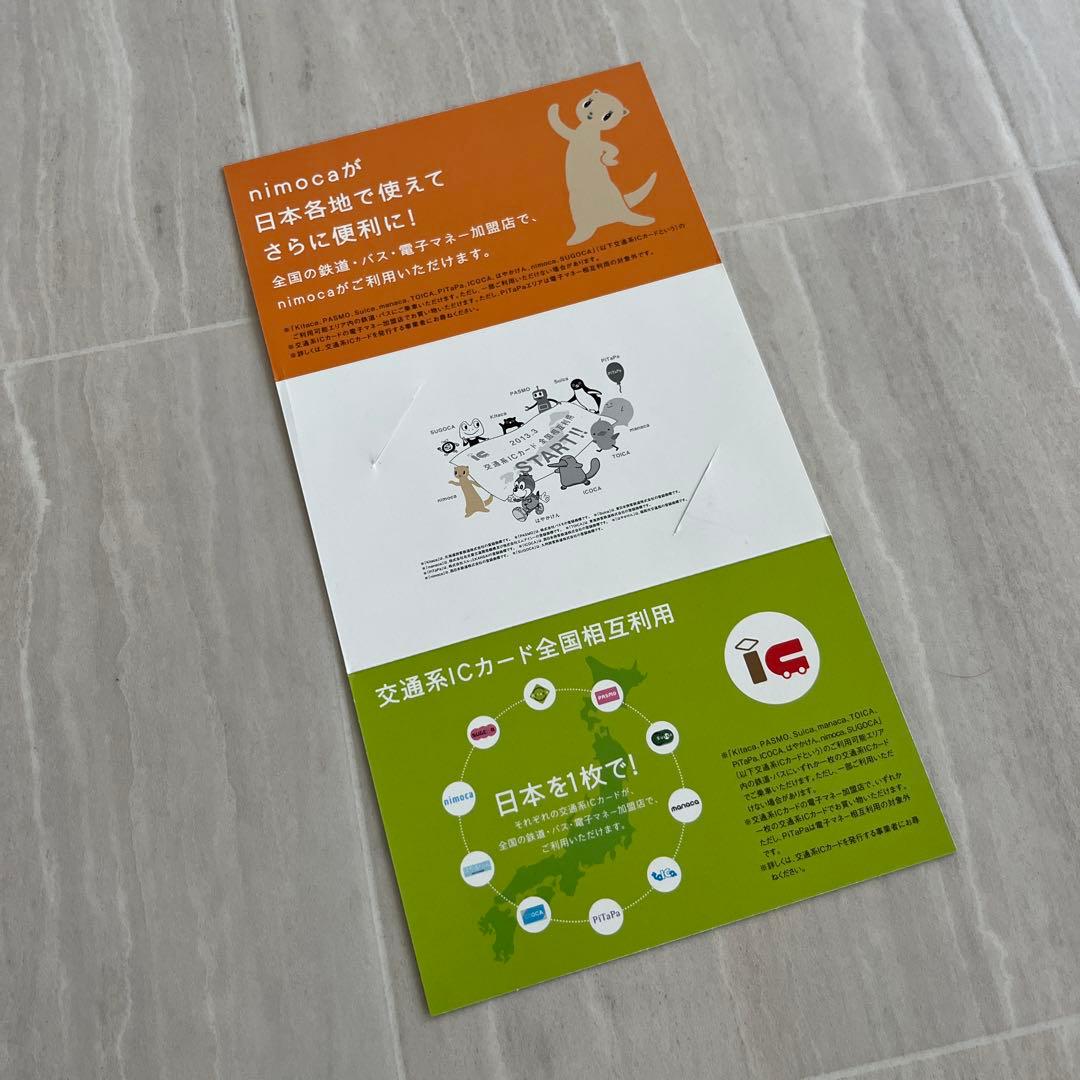 記念nimoca 交通系ICカード　全国相互利用　残高0円 確認　台紙付き