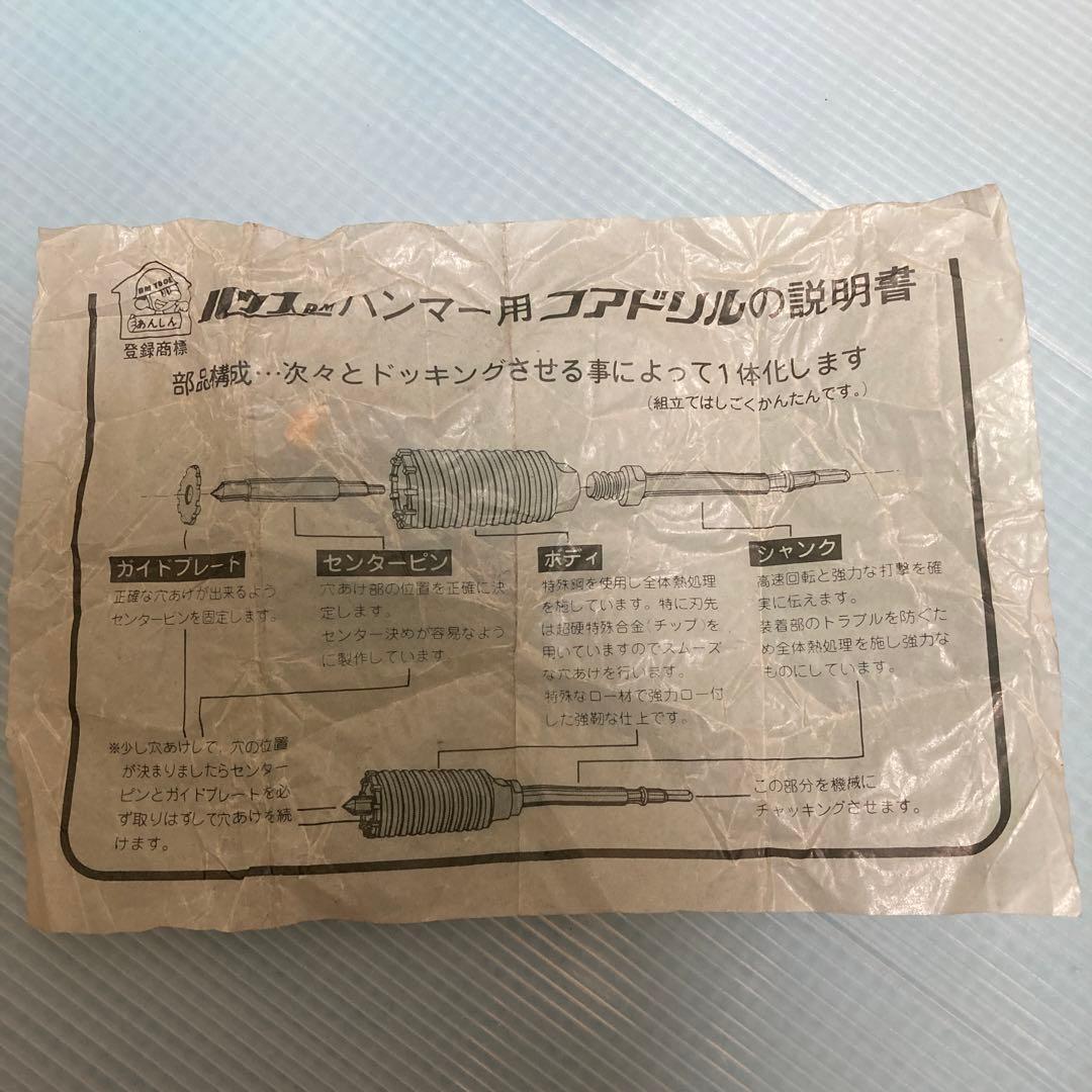 ハウスBM ハンマー用コアドリル　55mm