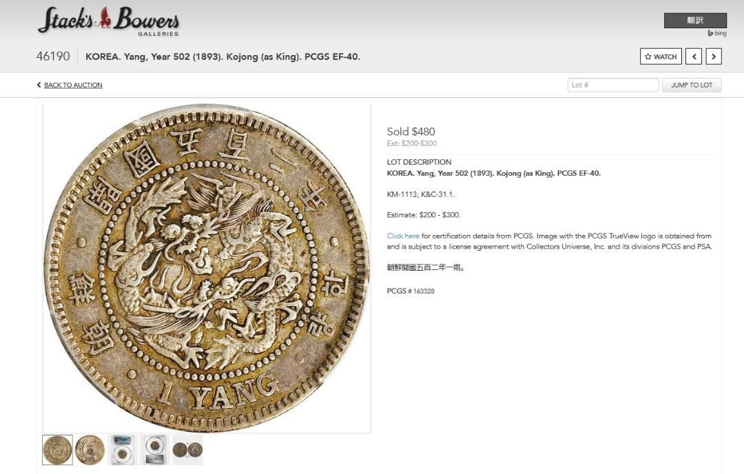 朝鮮銀貨 一兩 開国五百二年【銀貨保証】502年 銀貨 朝鮮 M24082014