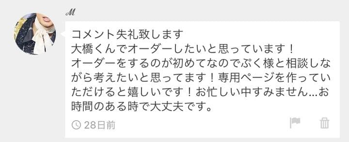 Mページ  ご相談しながら(*^^*)