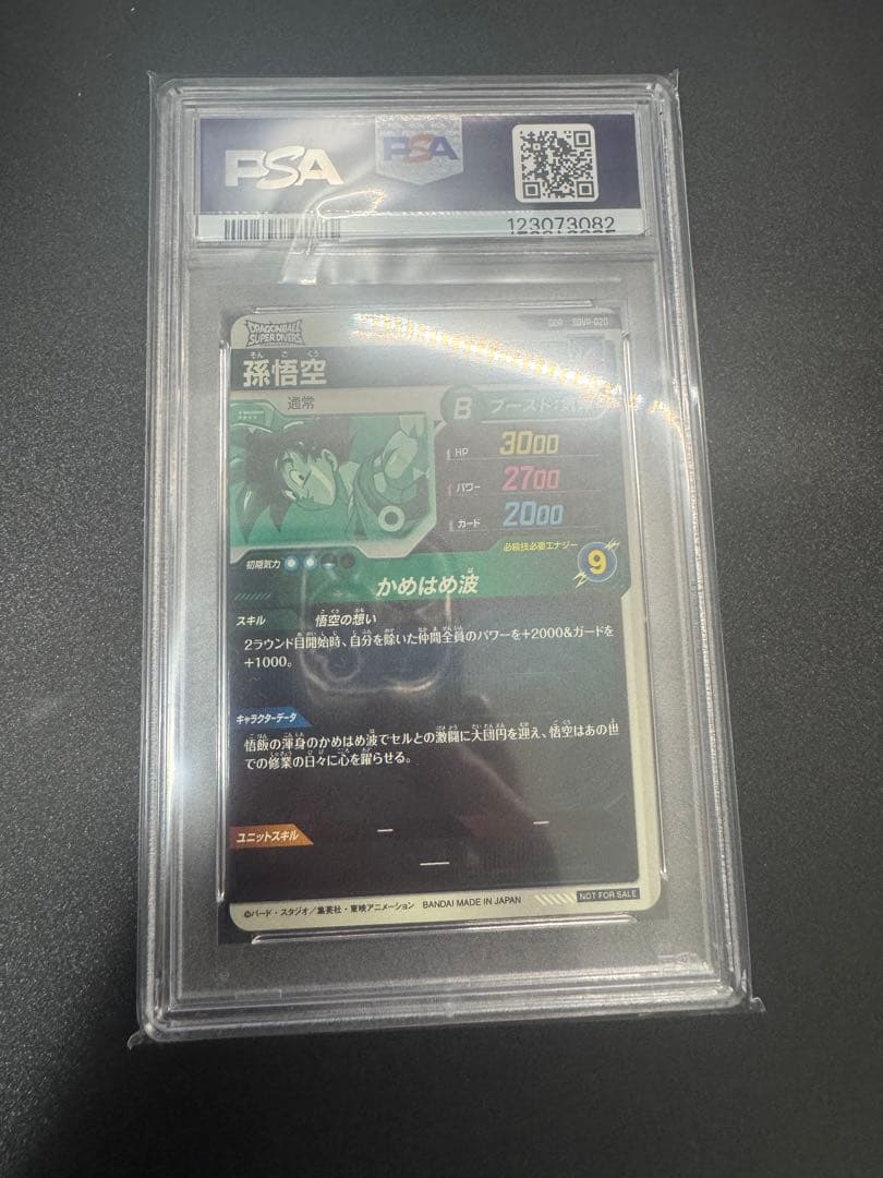 PSA10 SDVP-020 天使悟空　ドラゴンボールスーパーダイバーズ82