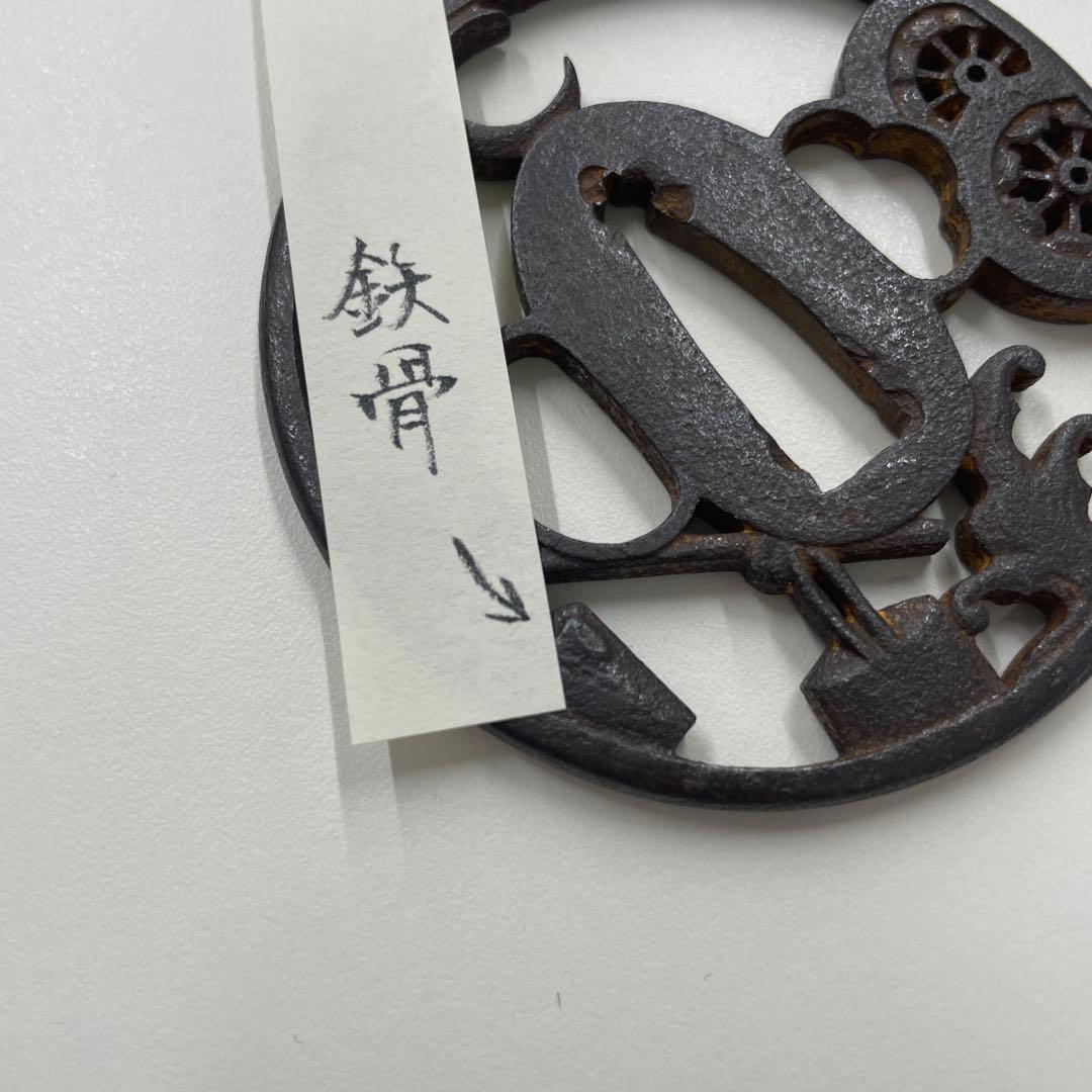 鉄製 鍔 水月図透かし鍔　鐔