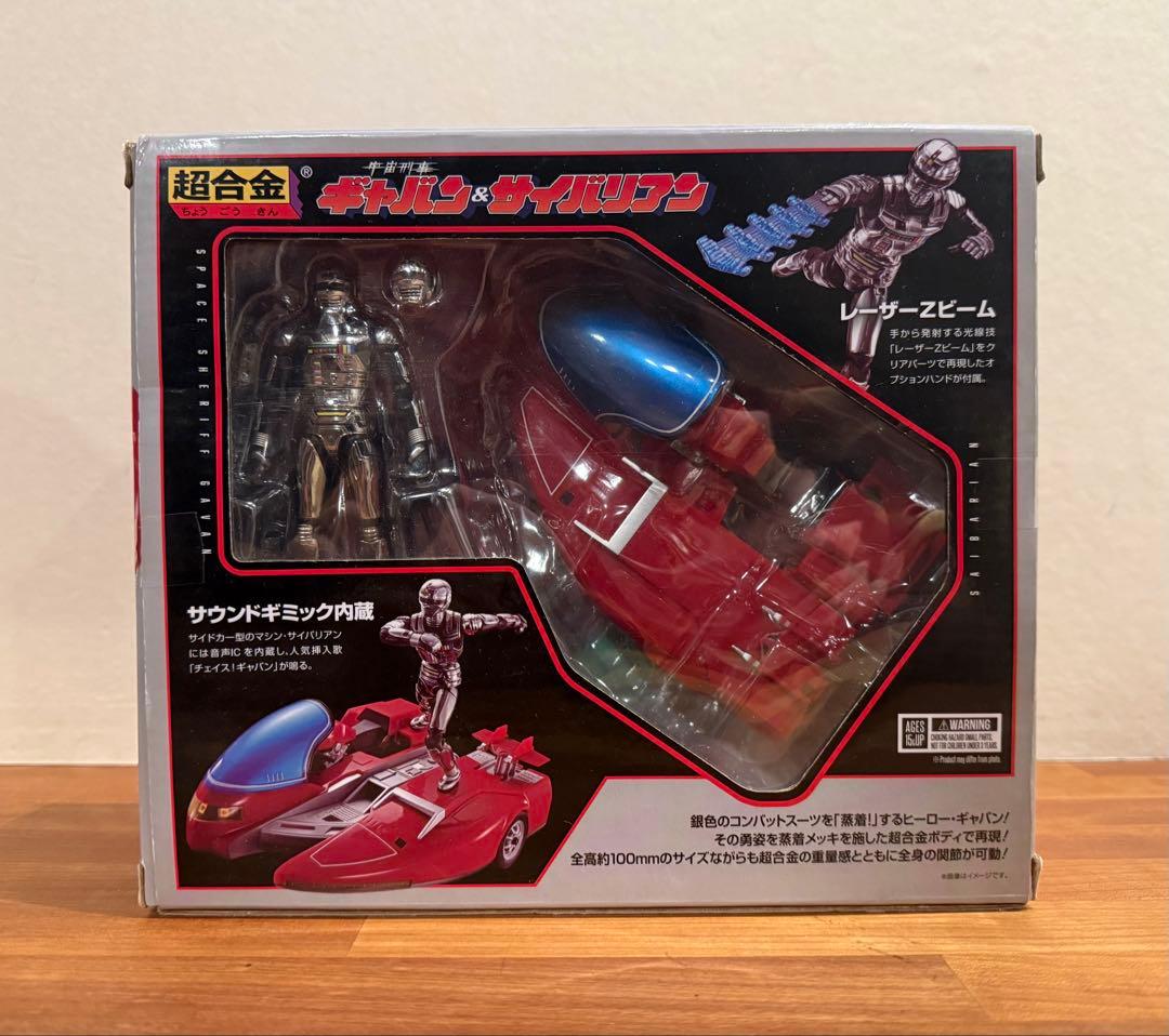 \"1/10で出品を取り消します\" 超合金　宇宙刑事ギャバン＆サイバリアン
