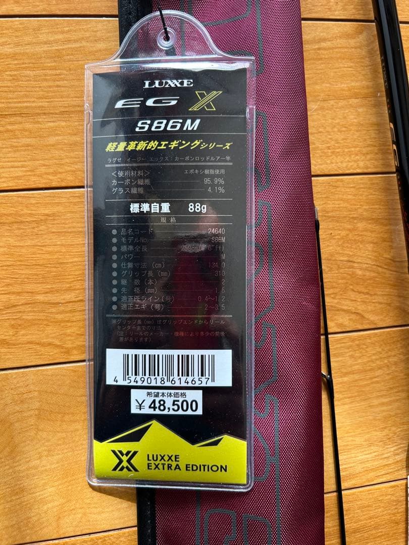 ラグゼ　EGＸ86m