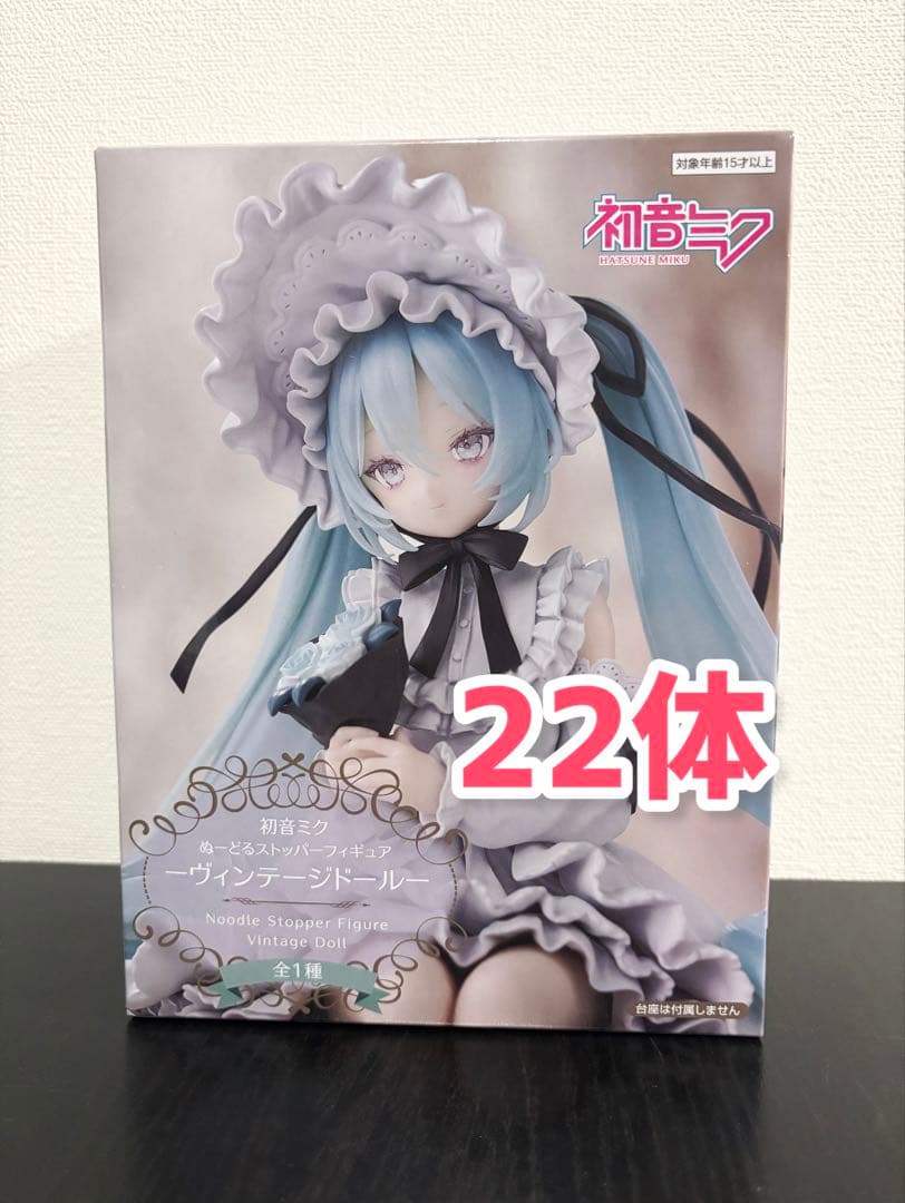 初音ミクシリーズ　ぬーどるストッパーフィギュア ヴィンテージドール　22体