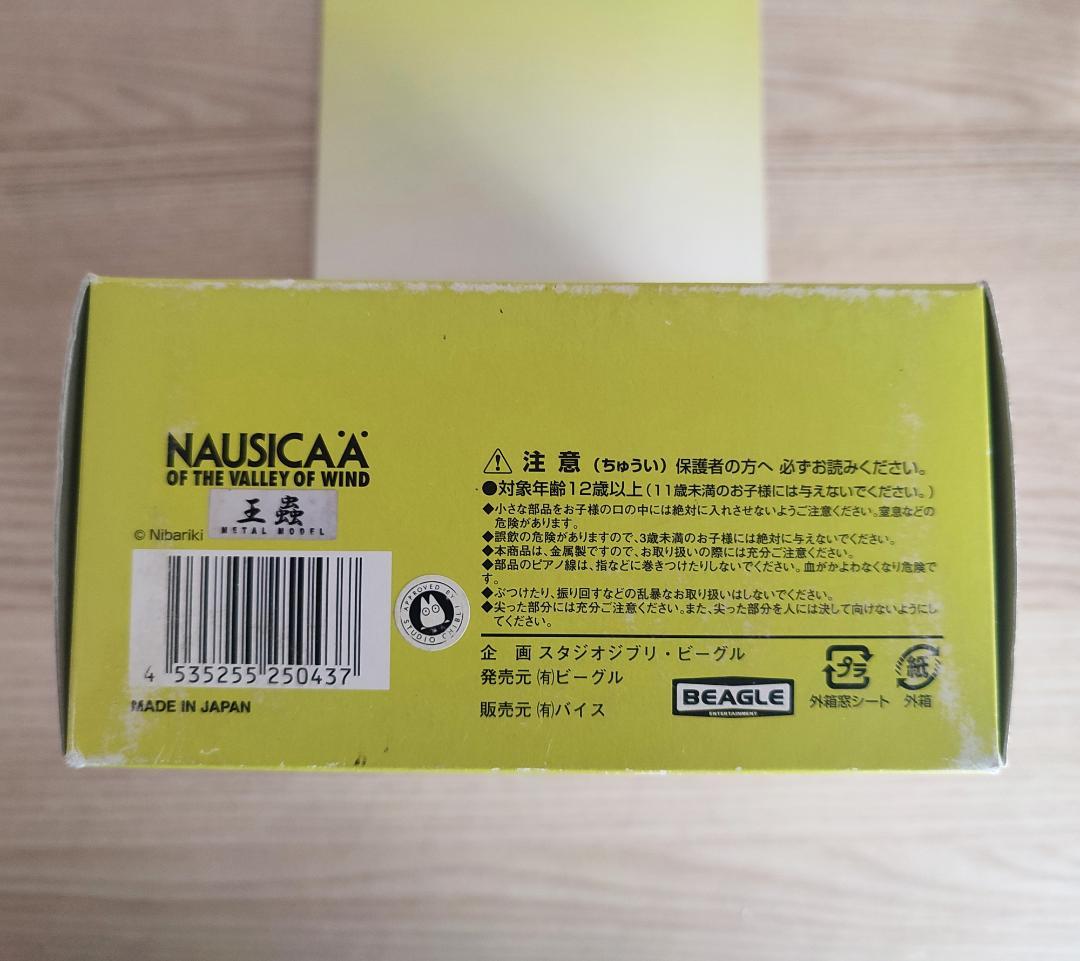 風の谷のナウシカ　王蟲　ジブリ　L MODEL　日本製