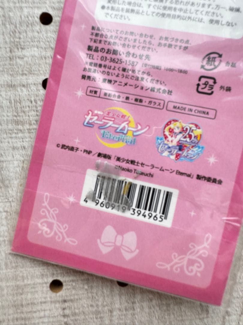 【希少・未開封品】セーラームーン eternal 前編　クラシスムーンコンパクト