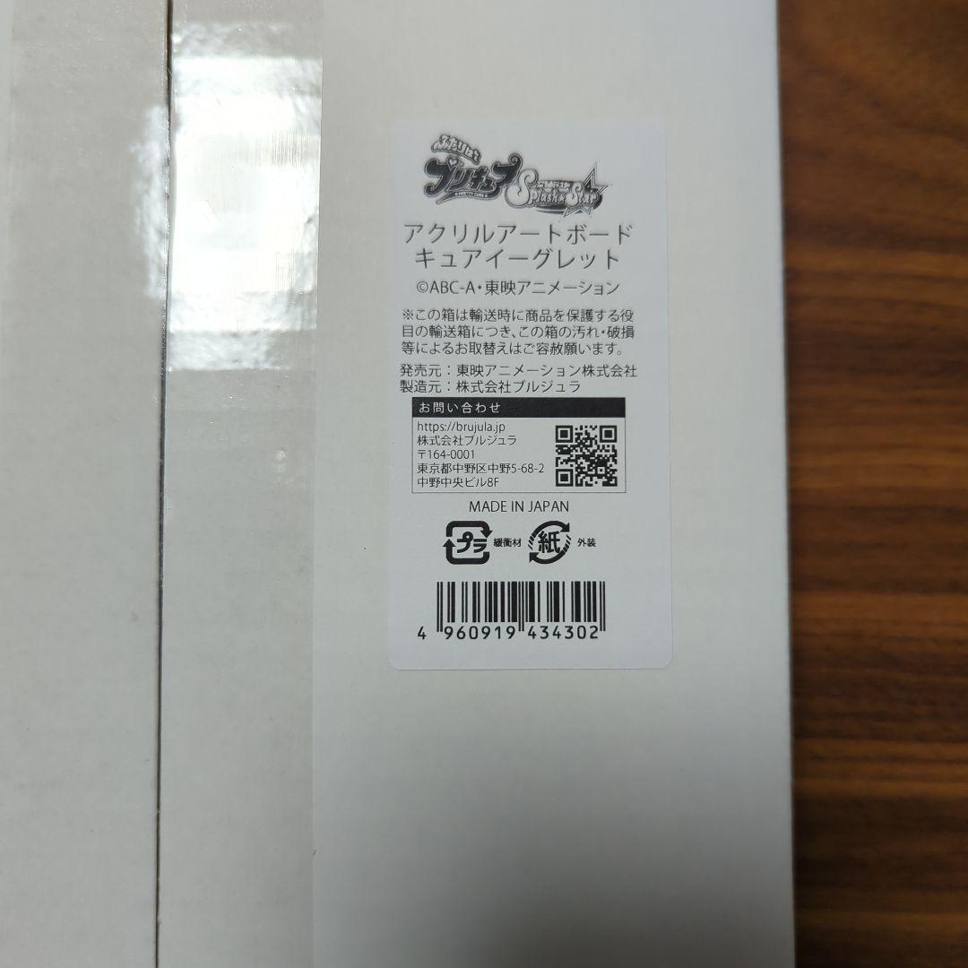 ふたりはプリキュア Splash Star アクリルアートボード 2種