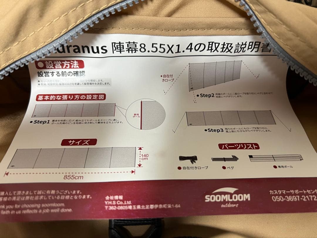 SOOMLOOM Suranus タープ 8.55m x 1.4m 再値下げ