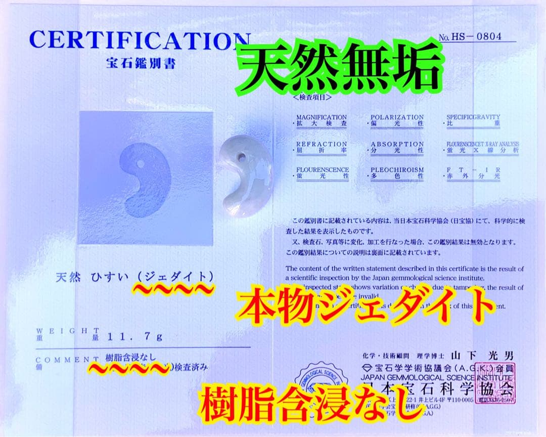 1点限り‼️本物ジェダイト糸魚川翡翠勾玉　氷の世界へアイスジェイド鑑定機関鑑別書付