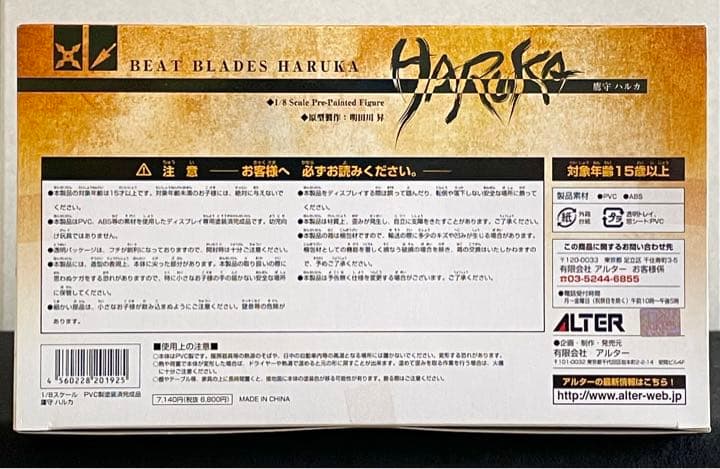 超昂閃忍ハルカ 鷹守ハルカ 1/8 完成品フィギュア