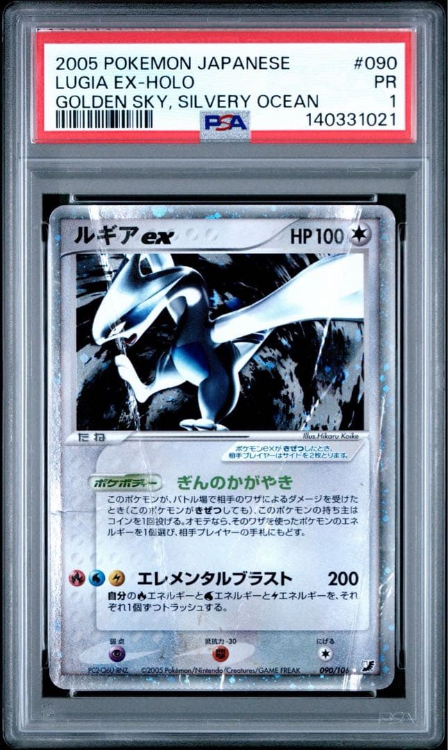 PSA1 ルギアex ☆ 拡張パック 金の空、銀の海 090/106