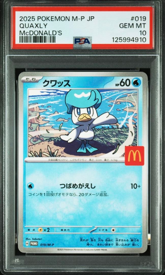 PSA10 MCDONALD'S PROMO マクドナルド プロモ 5点