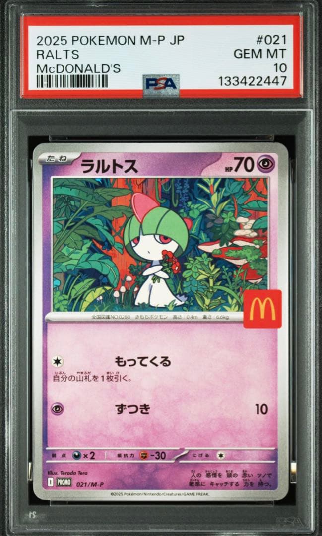 PSA10 MCDONALD'S PROMO マクドナルド プロモ 5点