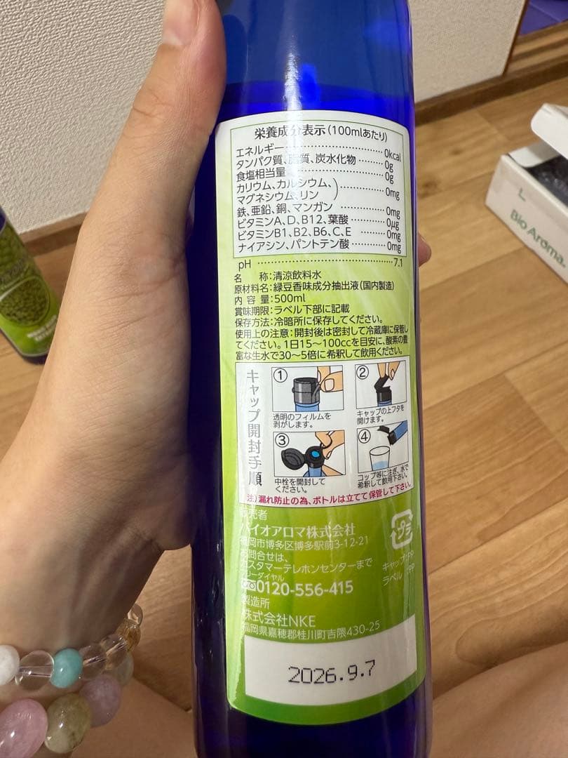 【正規品】バイオアロマ緑豆2本セット