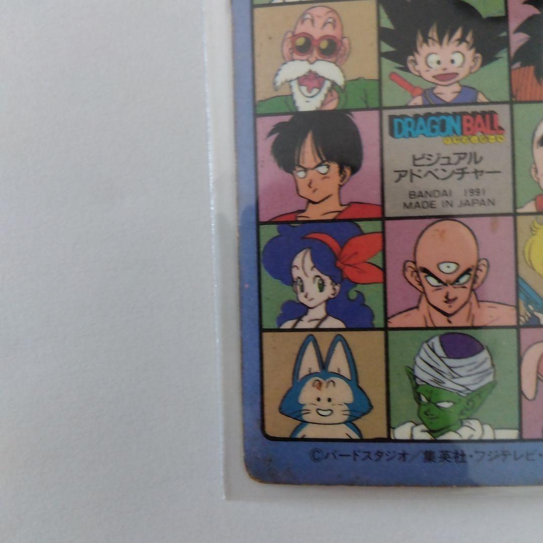 ドラゴンボールカードダス　孫悟空　86　手に入れろ7つのDB